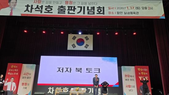 차석호 전 경남 진주부시장, 북 토크콘서트. 사진=주소은  기자
