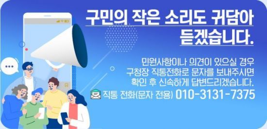 구청장 직통 민원창구 안내. 중랑구 제공.