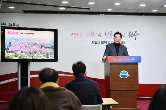 원강수 원주시장이 22일 강원연구원을 통해 진행한 '혁신도시 교육환경분야 진단 및 개선 방안에 대한 연구' 결과를 발표하고 있다. 원주시 제공