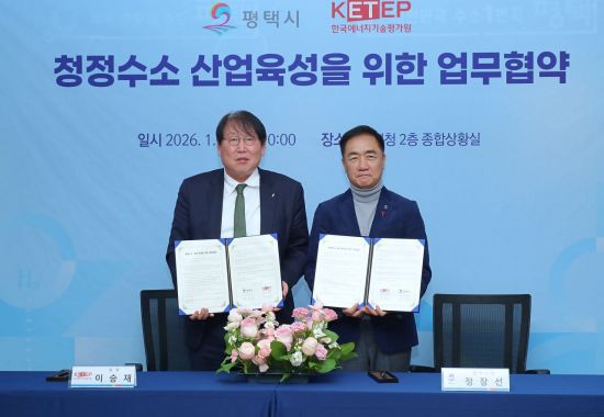 23일 평택시청 종합상황실에서 열린 청정수소 산업 육성 업무협약식에서 이승재 한국에너지기술평가원장(왼쪽)과 정장선 평택시장이 협약서를 들어 보이고 있다. 평택시 제공
