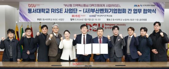 동서대학교(총장 장제국)와 부산벤처기업협회(수석부회장 곽영호)가 지역 전략산업 발전과 RISE 성공 추진을 위한 업무협약을 맺고 있다.