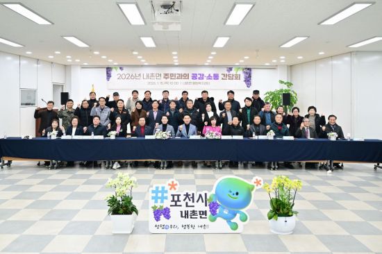 포천시가 지난 15일 내촌면 주민과의 공감 소통 간담회를 마친 뒤 참석자들과 기념촬영을 하고 있다. 포천시 제공