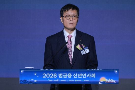 이창용 한국은행 총재가 지난 5일 오후 서울 중구 롯데호텔에서 열린 '2026 범금융 신년인사회'에서 신년사를 하고 있다.