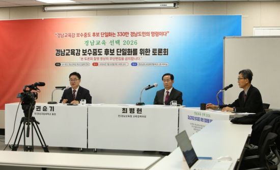 경남교육감 보수·중도 후보 단일화연대의 후보자 토론회가 경남교총 2층 회의실에서 열렸다. 이세령 기자