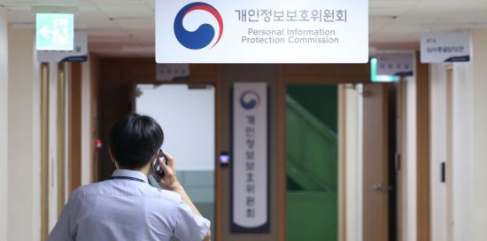 정부서울청사 개인정보보호위원회 모습. 연합뉴스