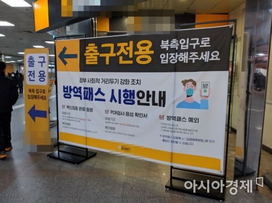 10일 수도권에 위치한 한 대형마트에 방역패스 시행 안내문이 걸려있다./사진=윤슬기 기자 seul97@asiae.co.kr