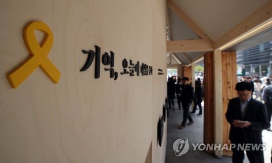 서울 광화문 광장에 있는 '세월호 기억공간' [이미지출처=연합뉴스]