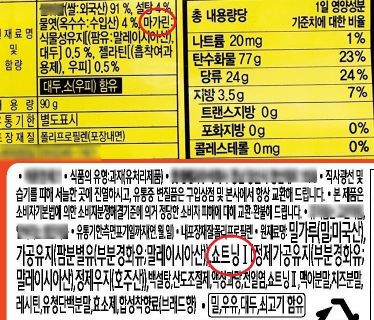 지금도 가공 유지는 대부분의 과자, 빵류에 들어간다. 여러 인터넷 홈페이지 캡처