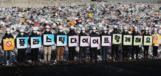 지난 1월19일 오전 경기도 수원시 영통구 수원시자원순환센터에서 수원도시공사 임직원들이 '플라스틱 다이어트 함께해요' 문구가 새겨진 피켓을 들고 탈 플라스틱 캠페인을 하고 있다. / 사진=연합뉴스