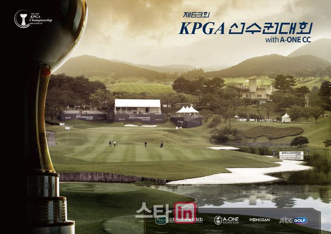 제63회 KPGA 선수권 with A-ONE CC 대회 포스터. (사진=KPGA)