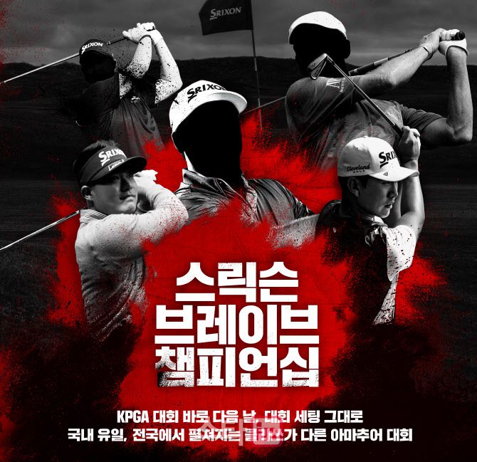 스릭슨 브레이브 챔피언십 포스터. (사진=던롭스포츠코리아)