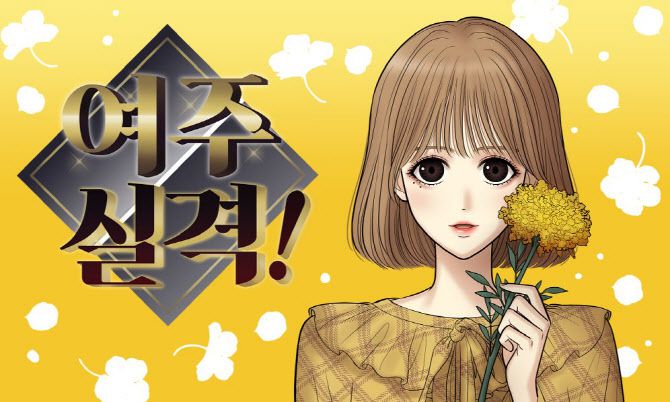 그림=네이버웹툰