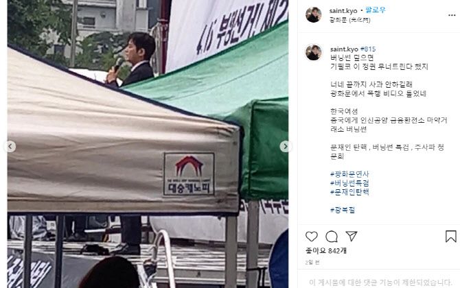 김상교씨 인스타그램