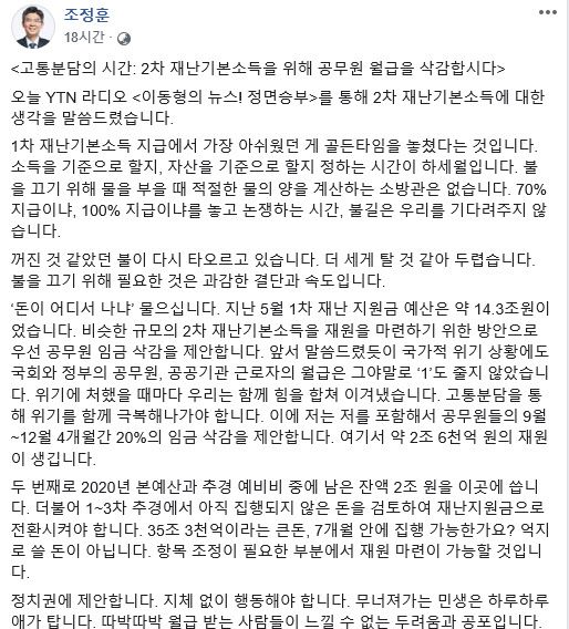 (사진=시대전환 조정훈 의원 페이스북)