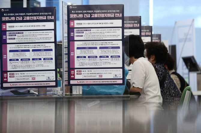 지난 6월 22일 서울 중구 서울고용복지플러스센터를 찾은 시민들이 긴급고용안정지원금 현장 접수를 하고 있다. 연합뉴스 제공