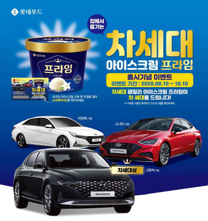 (자료=롯데푸드)