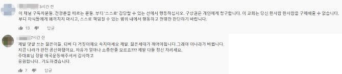 사진=유튜브 채널 ‘주옥순 TV 엄마방송’ 댓글