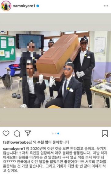 샘 오취리가 의정부고교 ‘관짝소년단’ 패러디 사진의 인종차별 논란과 관련해 불편함을 드러냈다. (사진=샘 오취리 인스타그램 게시물)