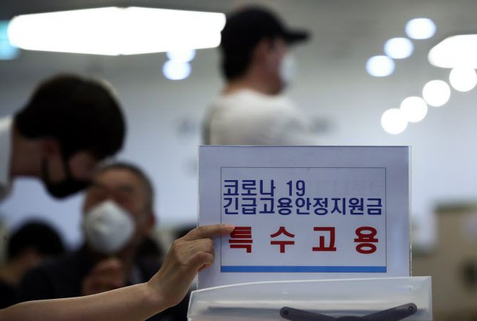 서울 중구 서울고용복지플러스센터를 찾은 시민들이 코로나19 긴급고용안정지원금 현장 접수를 기다리고 있다. 연합뉴스 제공.