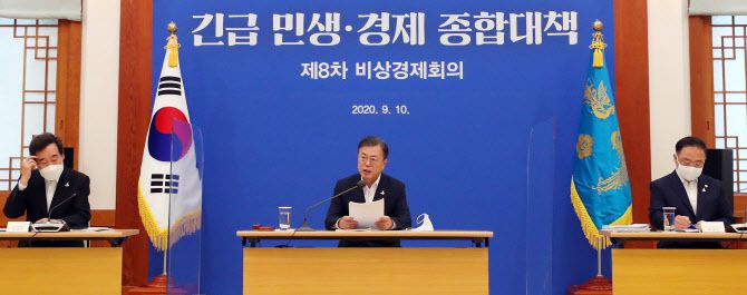 문재인 대통령은 10일 오전 청와대 본관에서 열린 제8차 비상경제회의에서 “생존의 위협에 처한 분들을 위해서는 빠른 지원이 절실하다”며 추석 전 지급 방침을 밝혔다. 뉴시스 제공