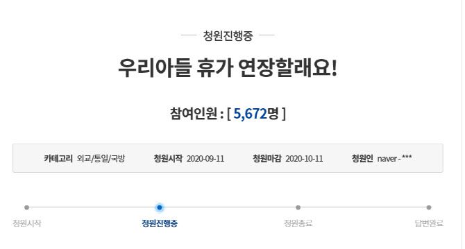 (사진=청와대 국민청원 게시판)