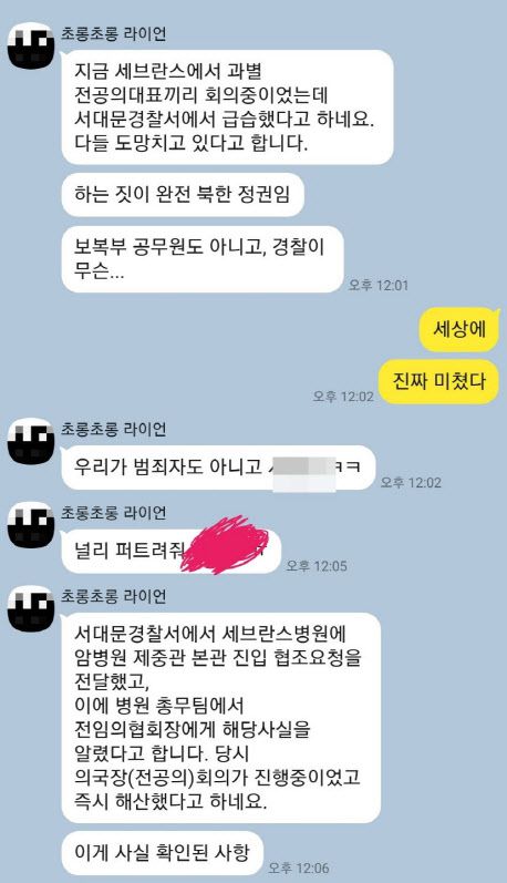 지난달 26일 서울 서대문구 신촌 세브란스병원에 경찰이 급습했다는 내용의 대화방 캡처 화면.(사진=온라인 커뮤니티 갈무리)