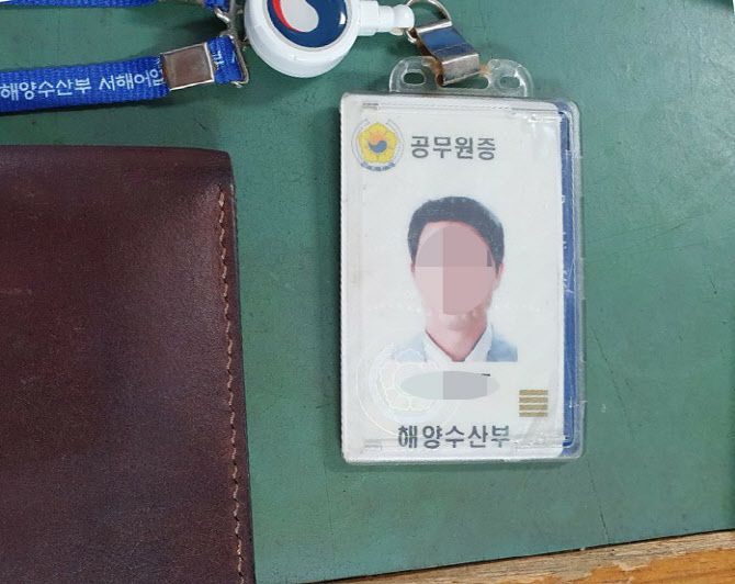 연평도 어업지도선에 남아있던 공무원증 (사진=연합뉴스)