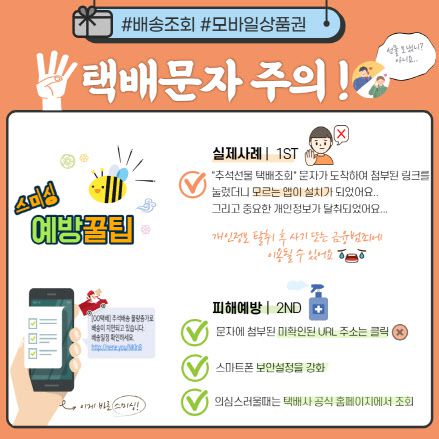 추석 연휴 택배문자 주의 (사진=경기남부지방경찰청)