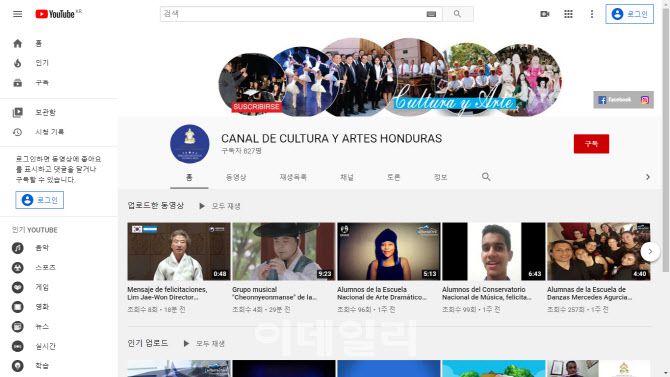 온두라스 문화예술청 유튜브(사진=국립국악원)