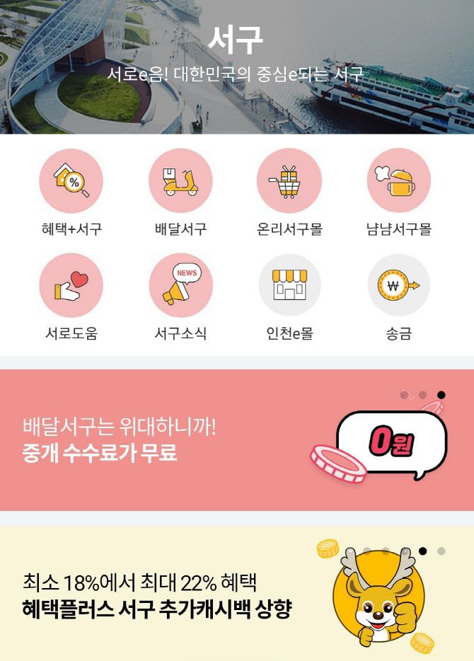 인천 서구 서로이음앱 화면 캡처.