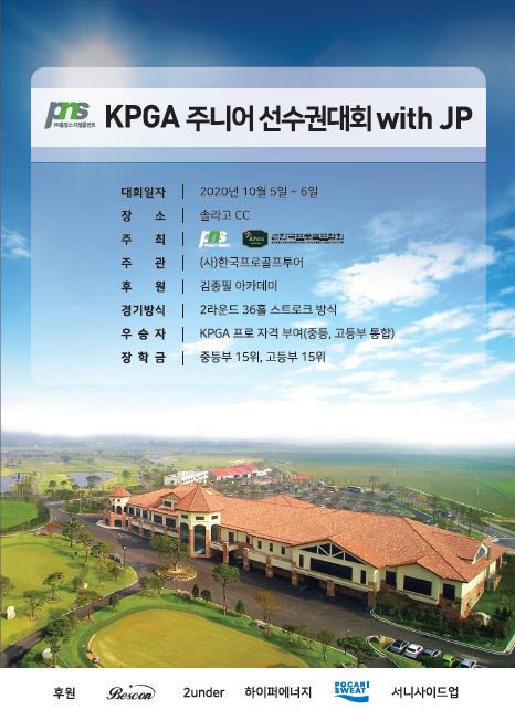제1회 PNS홀딩스 한국프로골프(KPGA) 주니어선수권대회 포스터. (사진=넥스트 스포츠)