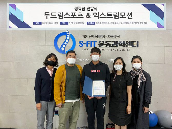 주식회사 익스트림모션과 사단법인 두드림스포츠는 7일 경기도 부천시 운동과학센터에서 테니스 유망주 이웅비 선수에게 스포츠 선케어제품 및 장학금을 전달한 뒤 기념촬영을 하고 있다. 왼쪽부터 나선영 익스트림모션 이사, 임정열 익스트림모션 대표, 이웅비 학생, 안국희 두드림스포츠 회장, 조수연 두드림스포츠 부회장. 사진=두드림스포츠