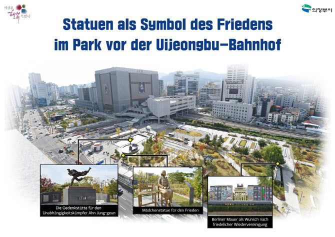 16일 안병용 시장이 베를린시와 미테구에 보낸 서한문 중 베를린장벽과 평화의소녀상, 안중근동상에 대한 설명 페이지.(사진=의정부시)