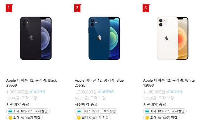쿠팡에서는 23일 사전판매 개시 당일 아이폰12와 아이폰12 프로 자급제 전 모델이 매진됐다. (사진= 홈페이지 캡쳐)