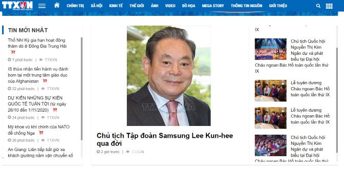 사진=베트남 국가통신사(TTXVN) 메인 화면 캡쳐