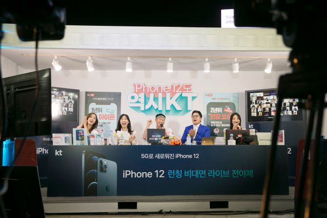 ▲ KT 아이폰12 출시행사 ‘비대면 라이브 토크쇼’ 진행을 맡은 BJ 가전주부(왼쪽)와 MC 박권(오른쪽)이 시청자 퀴즈를 진행하고 있다. KT제공