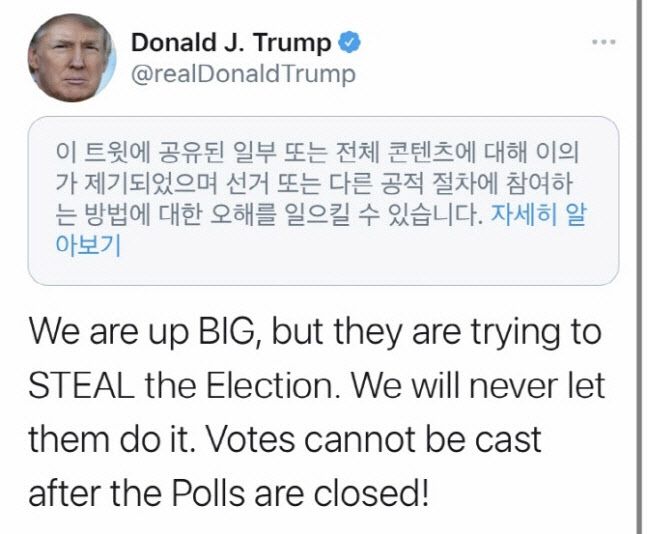4일(현지시간 )트럼프 대통령의 선거에서 이겼다고 주장하는 트윗을 올리자 트위터가 즉각 경고에 나섰다(사진=트럼프 대통령 트위터)