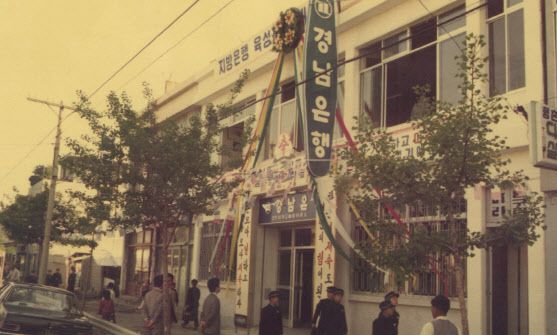 1970년 설립 당시 경남은행 모습 (경남은행 홈페이지)