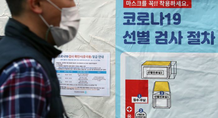 11일 서울 중구 국립중앙의료원 선별진료소에 선별검사 절차에 대한 안내문이 붙어있다.(사진=연합뉴스)