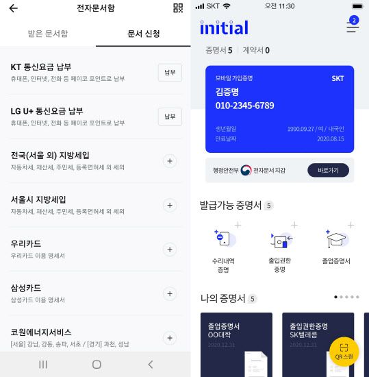 지난 10월 NHN페이코는 과학기술정보통신부로부터 공인전자문서중계자로 지정받아 전자문서 시장에 본격 진출했으며, SK텔레콤은 블록체인 기반 앱 `이니셜`을 통한 전자문서지갑 서비스를 선보였다. NHN페이코의 전자문서함 서비스(왼쪽)와 SK텔레콤의 전자문서지갑 서비스.(자료=각 사 제공)