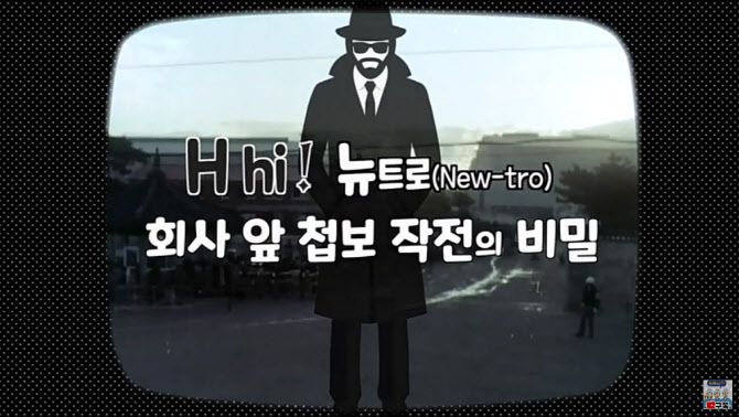 ▲현대중공업이 최근 개설한 유튜브에 업로드한 ‘H hi! 뉴트로’ 콘텐츠. (사진=현대중공업)