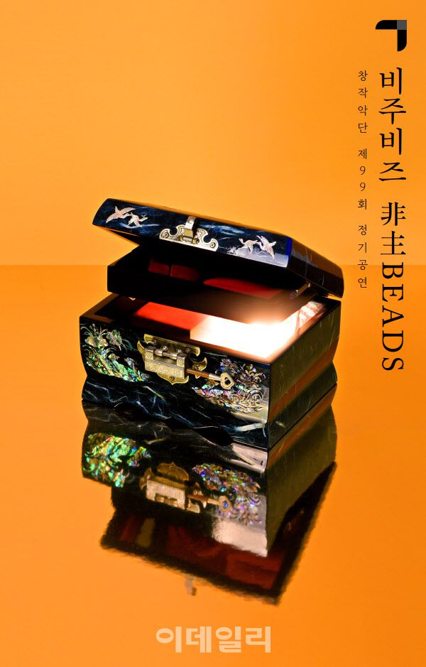 국립국악원 창작악단 제99회 정기연주회 ‘비주비즈’ 포스터(사진=국립국악원).