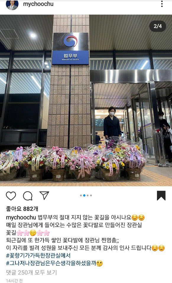 (사진=추미애 법무부장관 인스타그램)