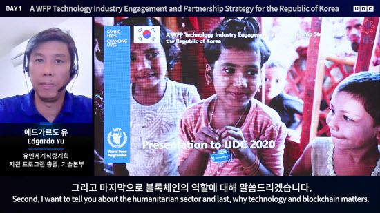 에드가르도 유 유엔세계식량계획(WFP) 지원프로그램 총괄이 `업비트 개발자 컨퍼런스(UDC) 2020` 행사 첫 날인 지난달 30일 블록체인 기술과 세계 식량 문제의 연결 고리에 대해 설명하고 있다.(사진=두나무 제공)