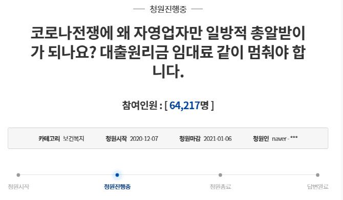 (사진=청와대 국민청원 게시판 캡쳐)