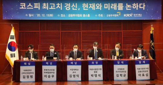 한국거래소와 금융투자협회가 15일 서울 여의도에서 ‘코스피 최고치 경신, 현재와 미래를 논하다’라는 주제로 올 한 해 증시를 평가하고, 향후를 전망하는 토론회를 개최했다. (사진=한국거래소)