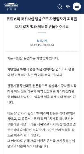 청와대 국민청원 홈페이지