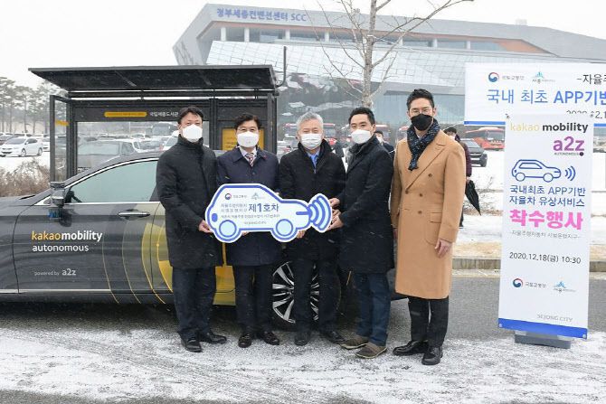 ▲ 좌측부터 국토교통부 백승근 교통물류실장, 이춘희 세종특별자치시장, 홍성국 국회의원, 오토노머스에이투지 한지형 대표, 카카오모빌리티 장성욱 상무