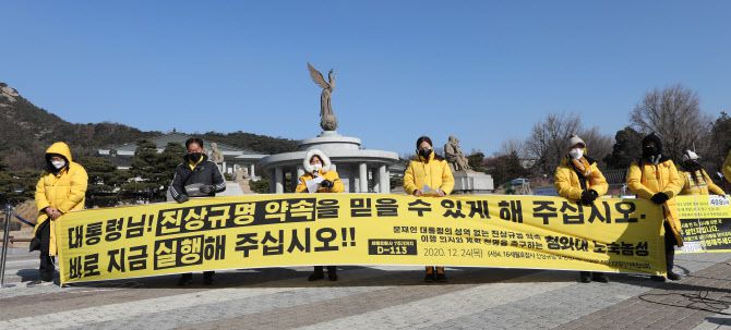 4.16세월호참사 가족협의회 관계자들이 24일 청와대 분수대 앞에서 열린 기자회견에서 청와대 노숙농성 시작을 알리고 있다. (사진=뉴스1)