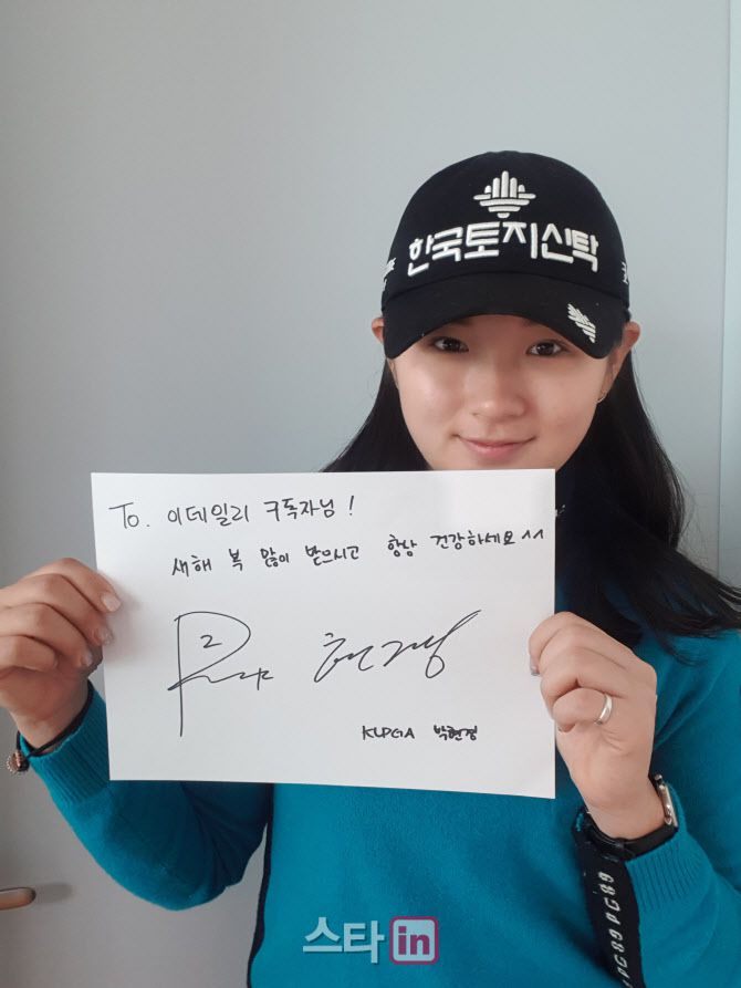 박현경이 이데일리 독자들에게 새해 인사를 전하고 있다. (사진=임정우 기자)